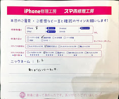 iPhone修理工房ジョイナステラス二俣川店・iPhone8の画面修理でお越しのお客様からいただいたお言葉 