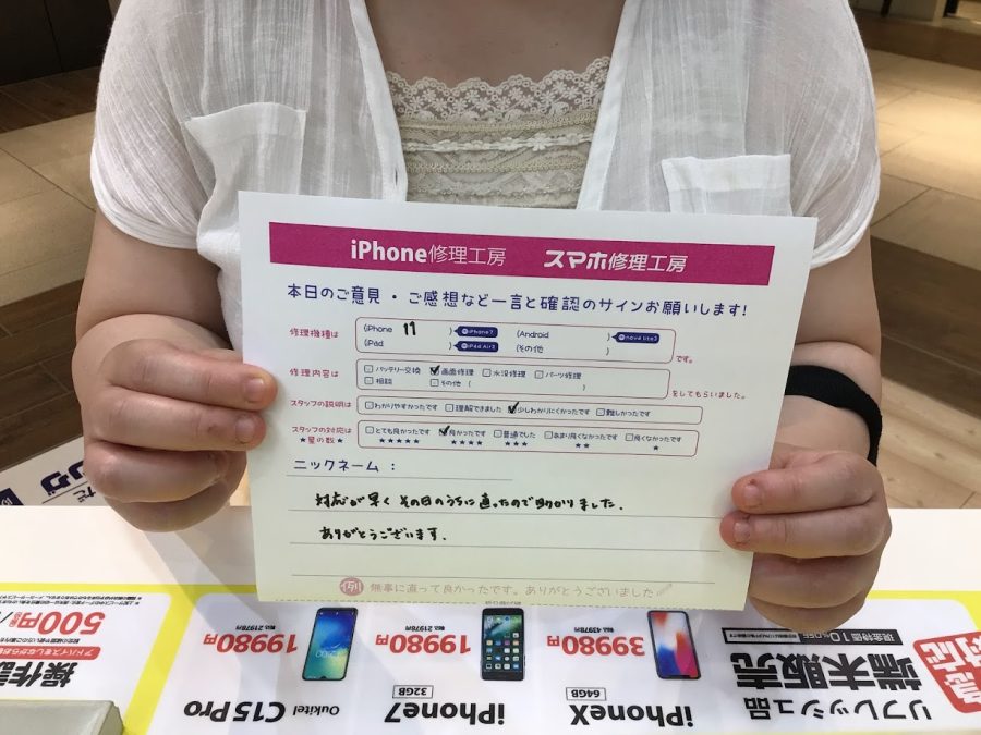 iPhone修理工房ジョイナステラス二俣川店・iPhone11の画面修理でお越しのお客様からいただいたお言葉 