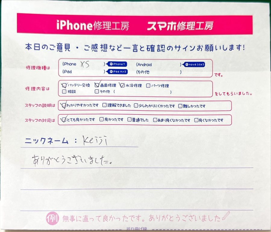 スマホ修理工房港北TOKYU S.C店/iPhoneXSの修理でお越しのお客様から頂いた口コミ 