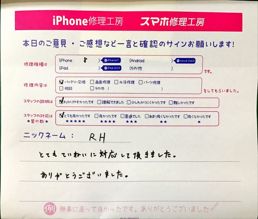 スマホ修理工房港北TOKYU S.C.店/iPhone8の画面修理でお越しのお客様から頂いた口コミ 