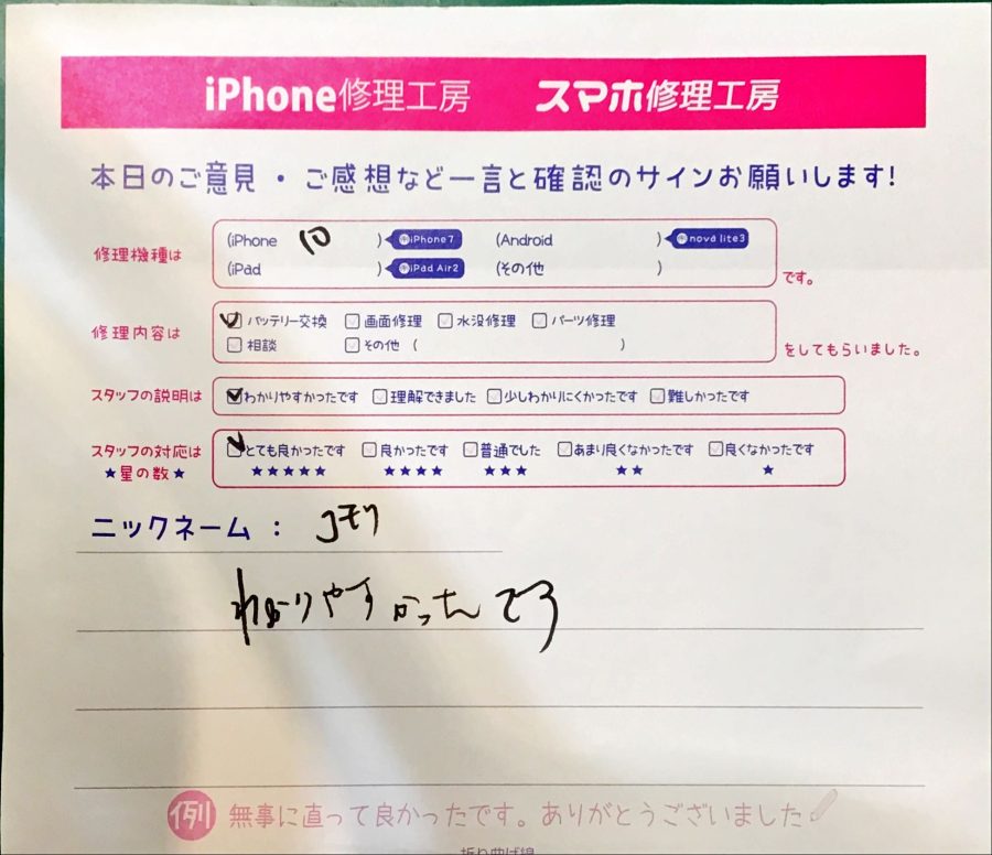 スマホ修理工房港北TOKYU S.C店/iPhoneⅩのバッテリー交換修理でお越しのお客様から頂いた口コミ 