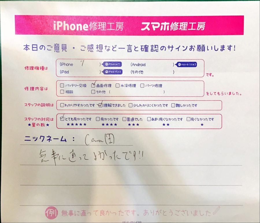 スマホ修理工房港北TOKYU S.C.店/iPhone７の画面交換修理でお越しのお客様から頂いた口コミ 