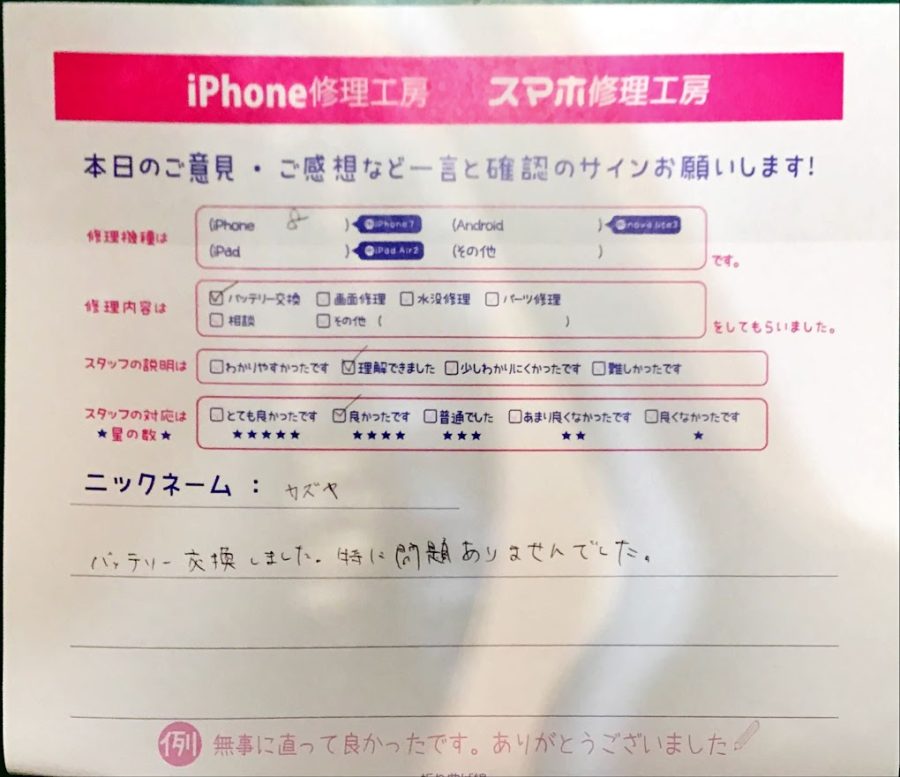 スマホ修理工房港北TOKYUS.C.店/iPhone８のバッテリー交換修理でお越しのお客様から頂いた口コミ 