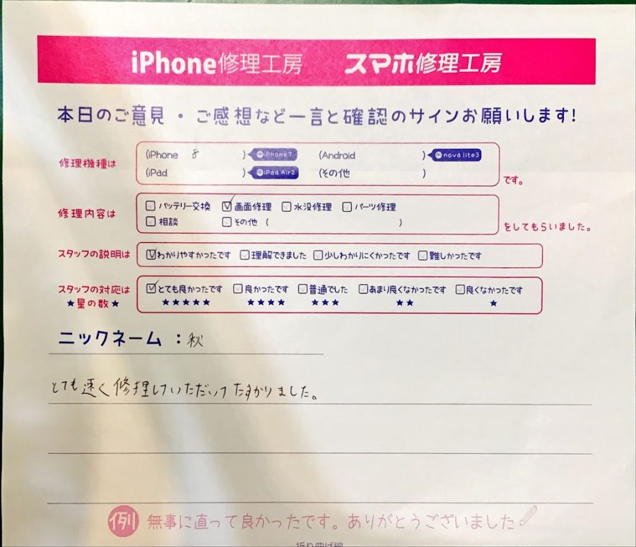 スマホ修理工房港北TOKYUS.C.店/iPhone８の画面交換修理でお越しのお客様から頂いた口コミ 