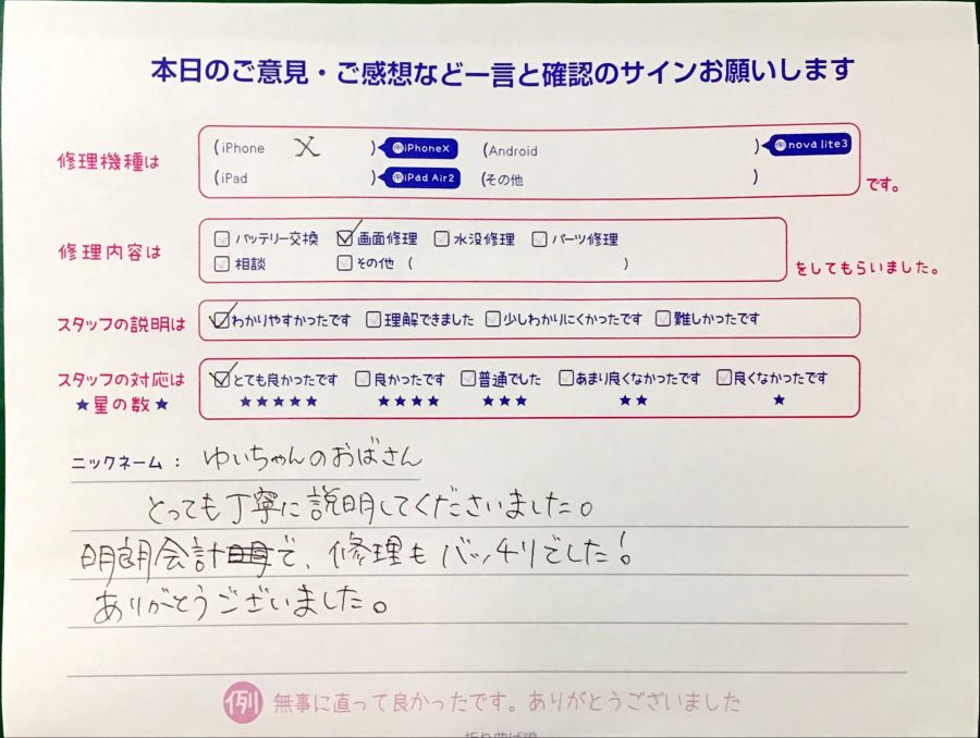 iPhone修理工房港北TOKYUS.C店/iPhoneXの画面修理のお客様からいただいた口コミ 