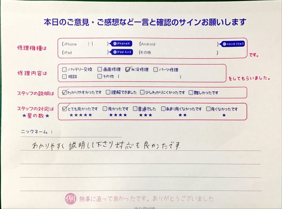 iPhone修理工房港北TOKYUS.C店/iPhone11の水没修理のお客様からいただいた口コミ 