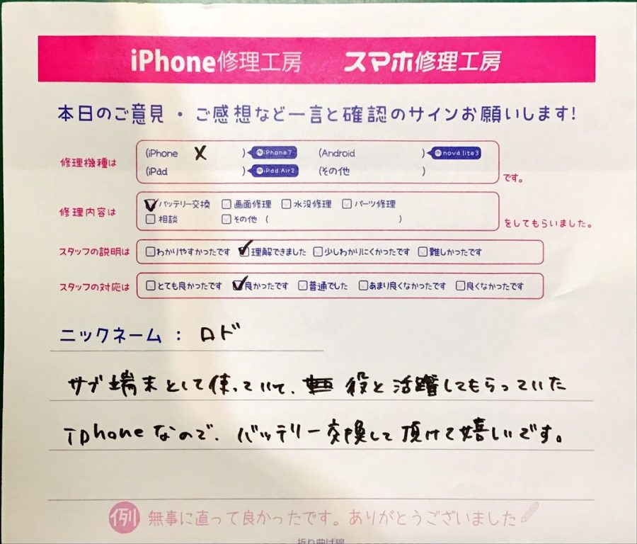 スマホ修理工房港北TOKYUS.C.店/iPhoneⅩのバッテリー交換修理でお越しのお客様から頂いた口コミ 