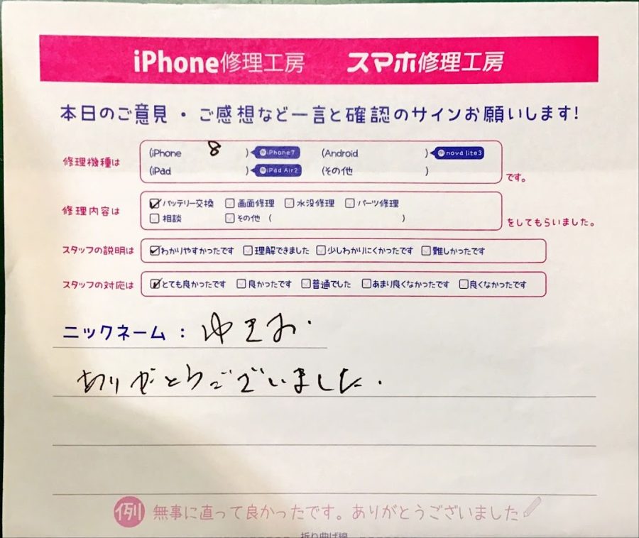 スマホ修理工房港北TOKYUS.C.店/iPhone８のバッテリー交換修理でお越しのお客様から頂いた口コミ 