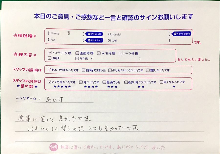 スマホ修理工房港北TOKYUS.C.店/iPhone8のバッテリー交換のお客様からいただいた口コミ 
