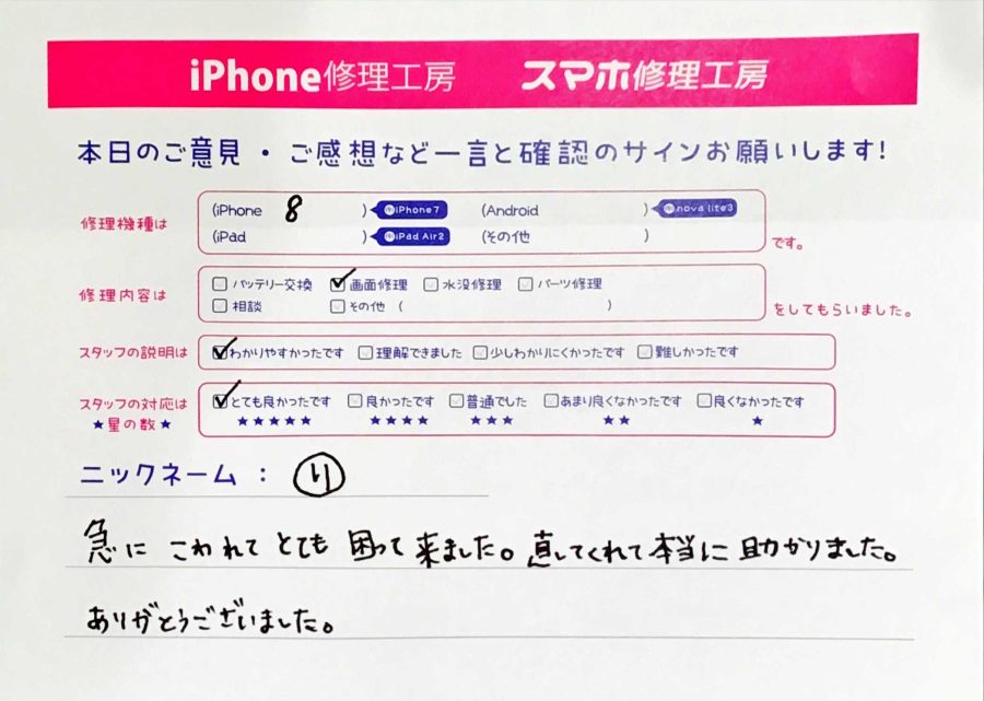 iPhone修理工房八王子オクトーレ店/iPhone８の画面交換のお客様からの口コミ 