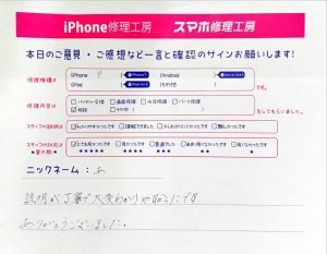 iPhone修理工房神田店/iPhone７の相談でお越しのお客様から頂いた口コミ 