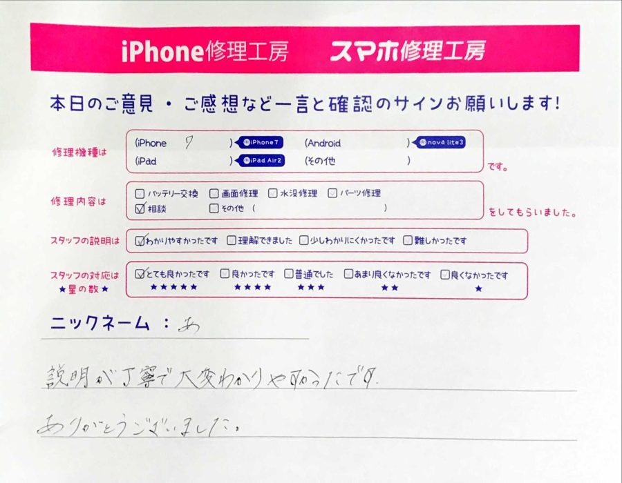 iPhone修理工房八王子オクトーレ店/iPhone７の相談でお越しのお客様から頂いた口コミ 