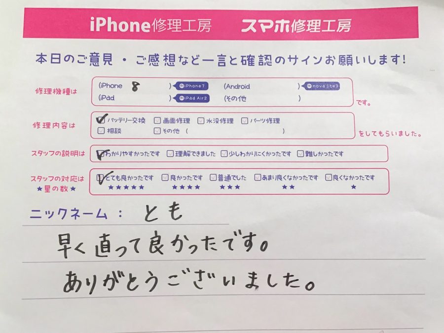 スマホ修理工房八王子オクトーレ店/iPhone８のバッテリー交換でご来店のとも様 