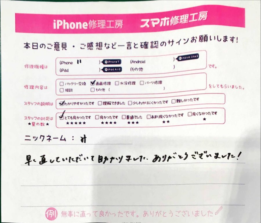 iPhone修理工房秋津店 / iPhone11の画面交換でお越しのお客様から頂いた口コミ 