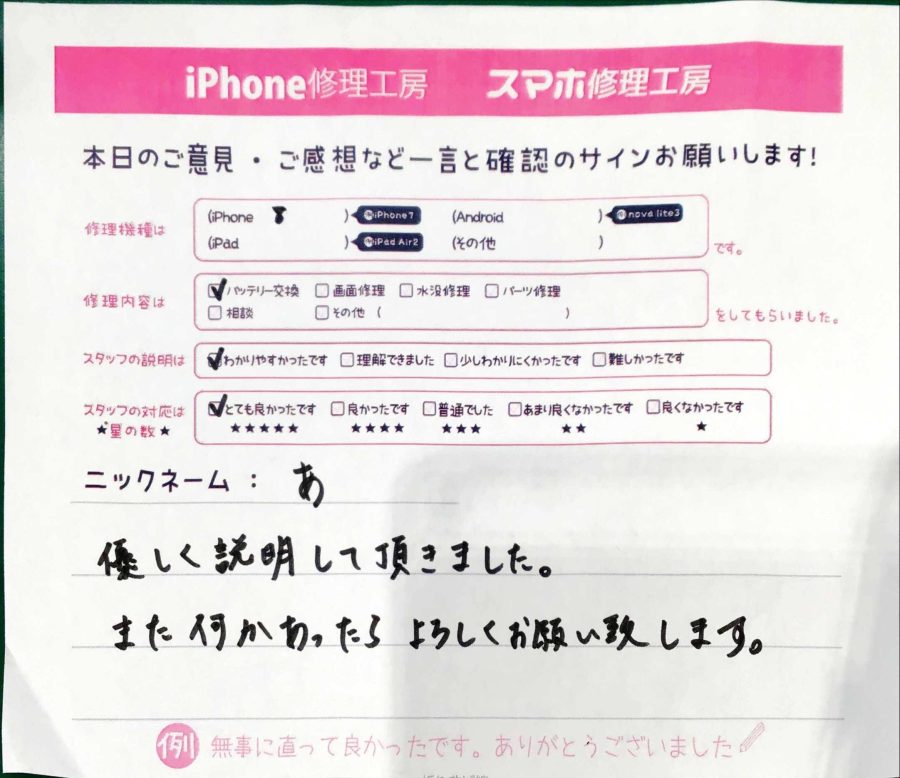 iPhone修理工房秋津店 / iPhone8のバッテリー交換でお越しのお客様から頂いた口コミ 