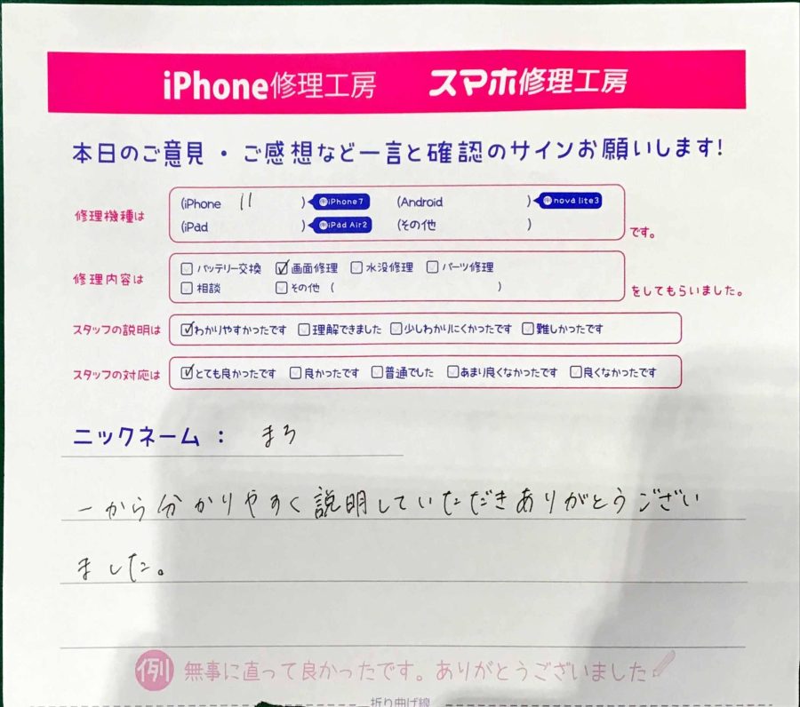 iPhone修理工房港北TOKYU S.C店 / iPhone11の画面交換でお越しのお客様から頂いた口コミ 