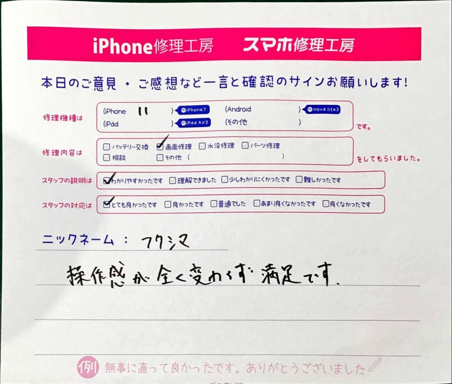 iPhone修理工房八王子オクトーレ店 / iPhone11の画面交換でお越しお客様から頂いた口コミ 