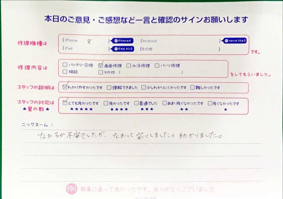 スマホ修理工房八王子オクトーレ店/iPhone8の画面修理でお越しのお客様から頂いた口コミ 