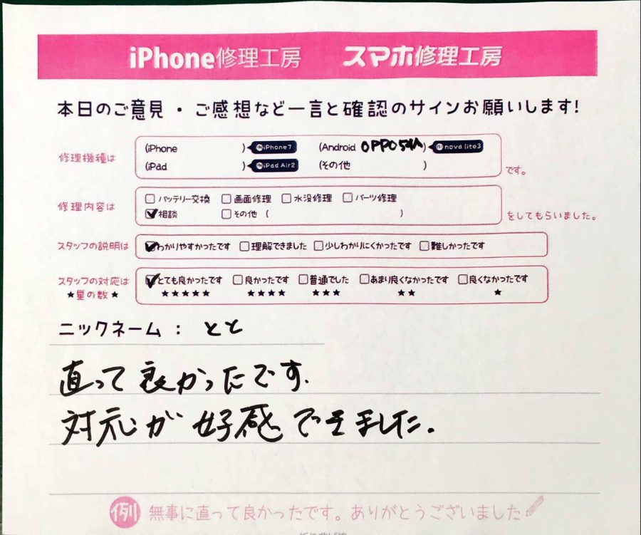 iPhone修理工房秋津店 / OPPOA54のシステム不良でお越しのお客様からいただいた口コミ 