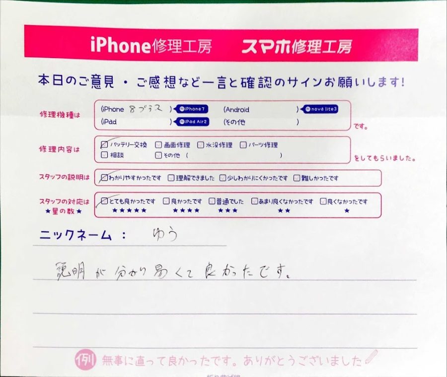 スマホ修理工房八王子オクトーレ店/iPhone８Pバッテリー交換でご来店のお客様から頂いたクチコミ 