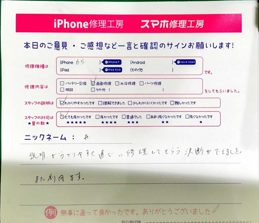 スマホ修理工房八王子オクトーレ店/iPhone６の画面修理でご来店のお客様から頂いたクチコミ 