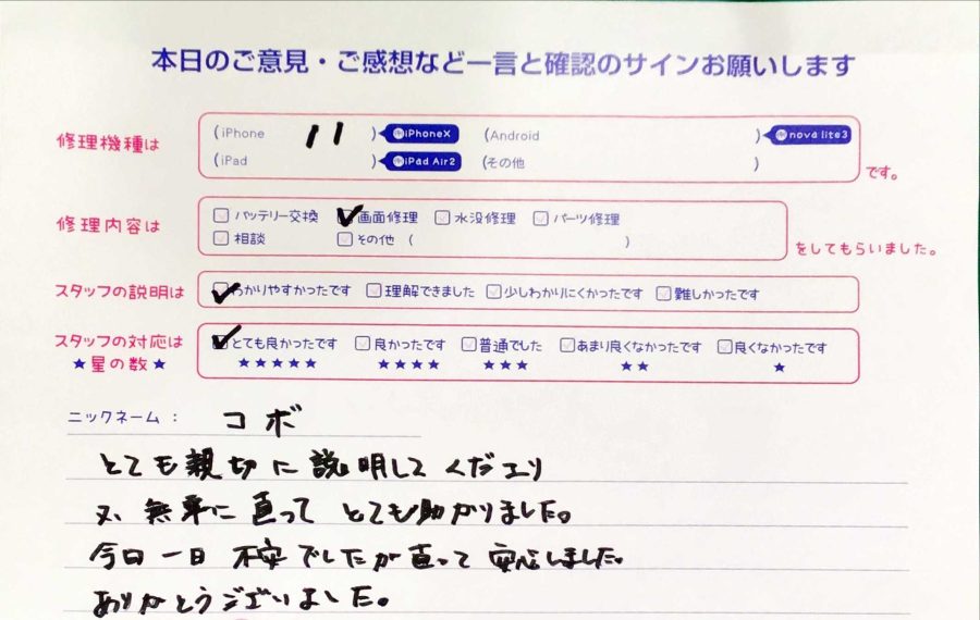 iPhone修理工房八王子オクトーレ店/iPhone11の画面交換のお客様からの口コミ 