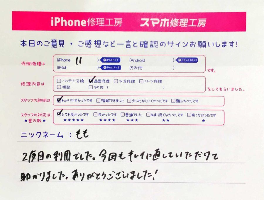 iPhone修理工房八王子オクトーレ店/iPhone11の画面交換のお客様からの口コミ 