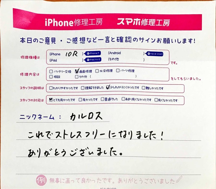 iPhone修理工房西八王子店/iPhoneXRの画面交換でお越しのお客様から頂いた口コミ 