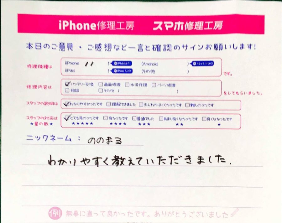 iPhone修理工房神田店/iPhone11のバッテリー交換でお越しのお客様から頂いた口コミ 