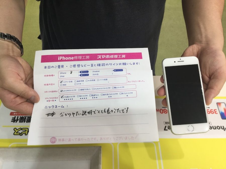 スマホ修理工房中野ブロードウェイ店/iPhone8のバッテリー交換でお越しのお客様からいただいた口コミ 