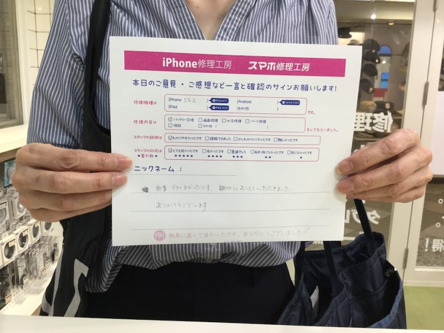 スマホ修理工房中野ブロードウェイ店/iPhoneSE2のバッテリー交換でお越しのお客様からいただいた口コミ 