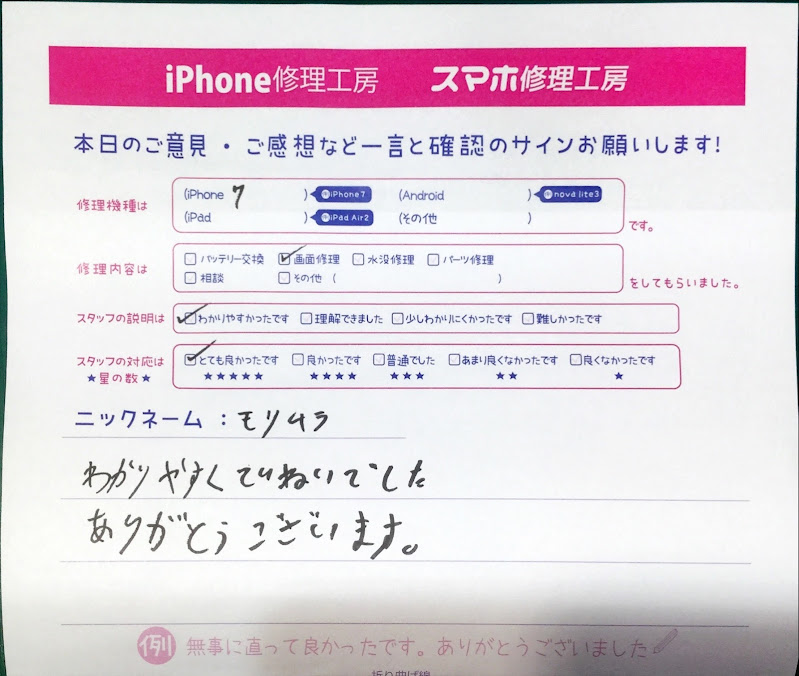 スマホ修理工房中野ブロードウェイ店/iPhone7の画面交換のお客様からいただいた口コミ 