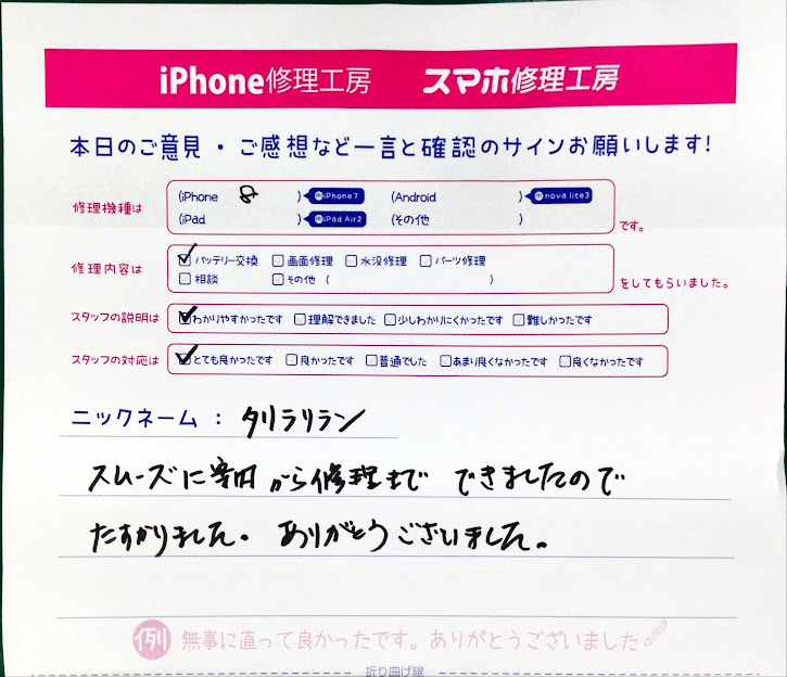 スマホ修理工房中野ブロードウェイ店/iPhone8のバッテリー交換のお客様からいただいた口コミ 