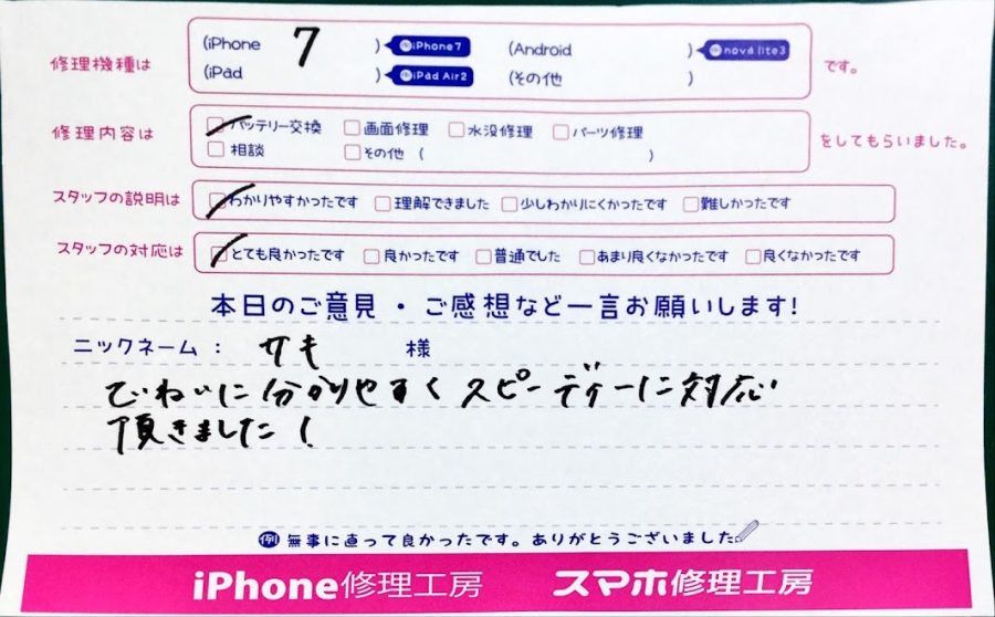 スマホ修理工房中野ブロードウェイ店/iPhone7のバッテリー交換のお客様からいただいた口コミ 
