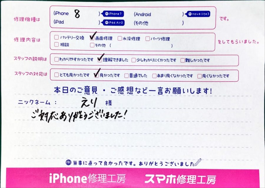スマホ修理工房神田店/iPhone8の画面交換でお越しのお客様から頂いた口コミ 