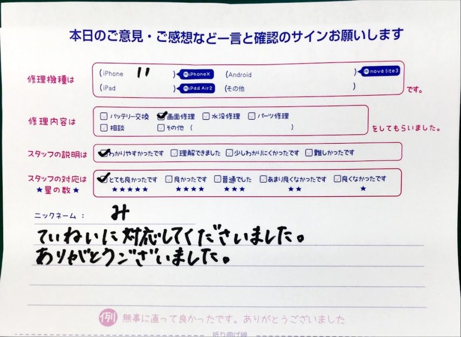 スマホ修理工房神田店/iPhone11の画面交換でお越しのお客様から頂いた口コミ 