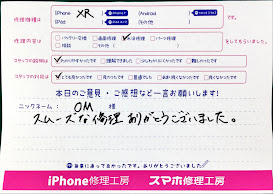 スマホ修理工房中野ブロードウェイ店/iPhoneXRの水没修理のお客様からいただいた口コミ 