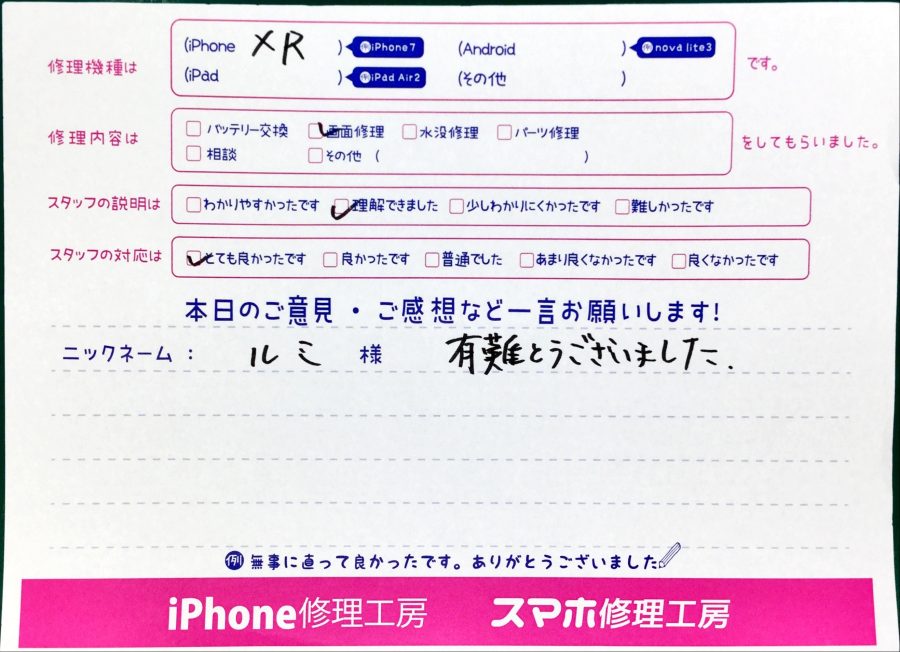 スマホ修理工房中野ブロードウェイ店/iPhoneXRの画面交換でお越しのお客様からいただいた口コミ 