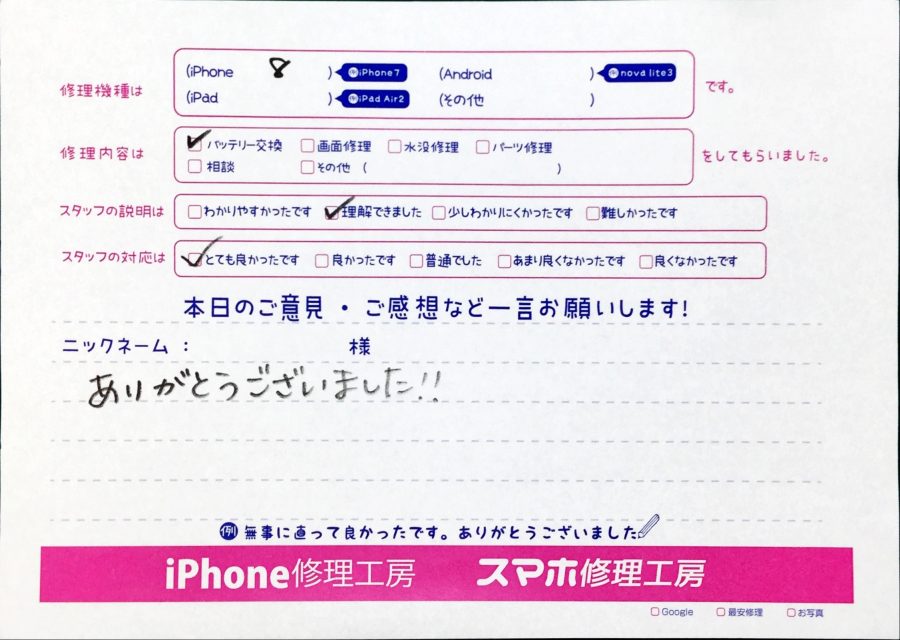 スマホ修理工房中野ブロードウェイ店/iPhone8の画面交換でお越しのお客様からいただいた口コミ 