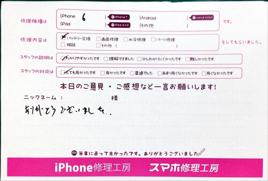 スマホ修理工房神田店/iPhone6のバッテリー交換でお越しのお客様から頂いた口コミ 