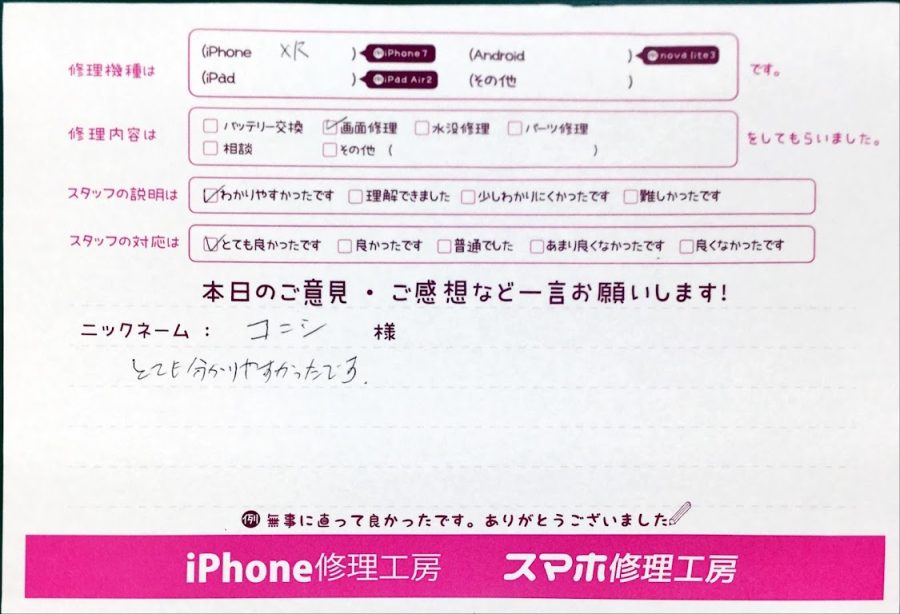 スマホ修理工房神田店/iPhoneXRの画面交換でお越しのお客様から頂いた口コミ 