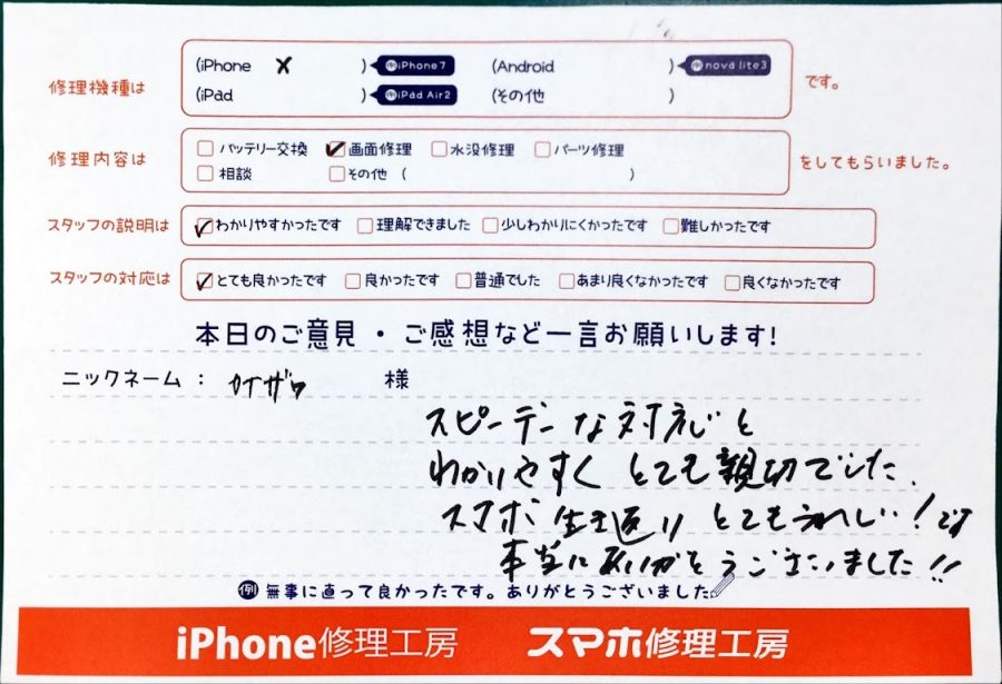 スマホ修理工房中野ブロードウェイ店/iPhoneXの液晶パネル交換のお客様からいただいた口コミ 