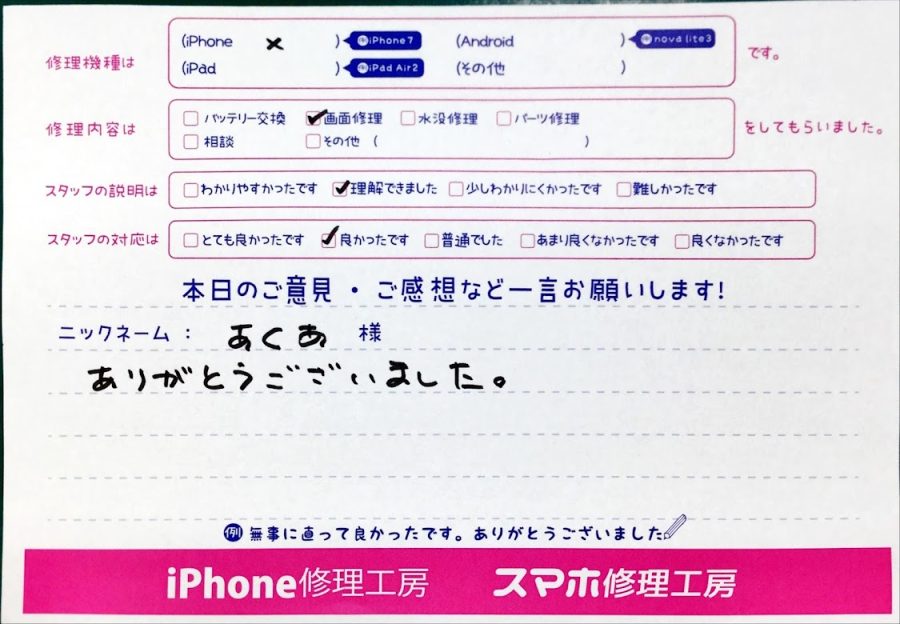 スマホ修理工房中野ブロードウェイ店/iPhoneXの液晶パネル交換のお客様からいただいた口コミ 