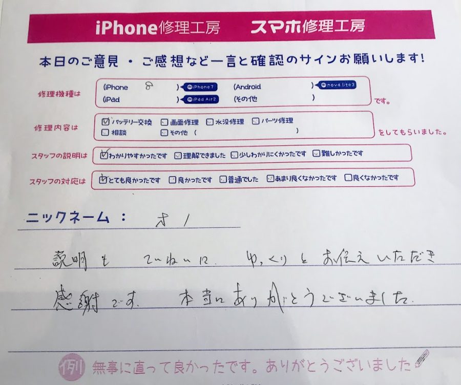 iPhone修理工房セレオ甲府店/iPhone8バッテリー交換でご来店のお客様 