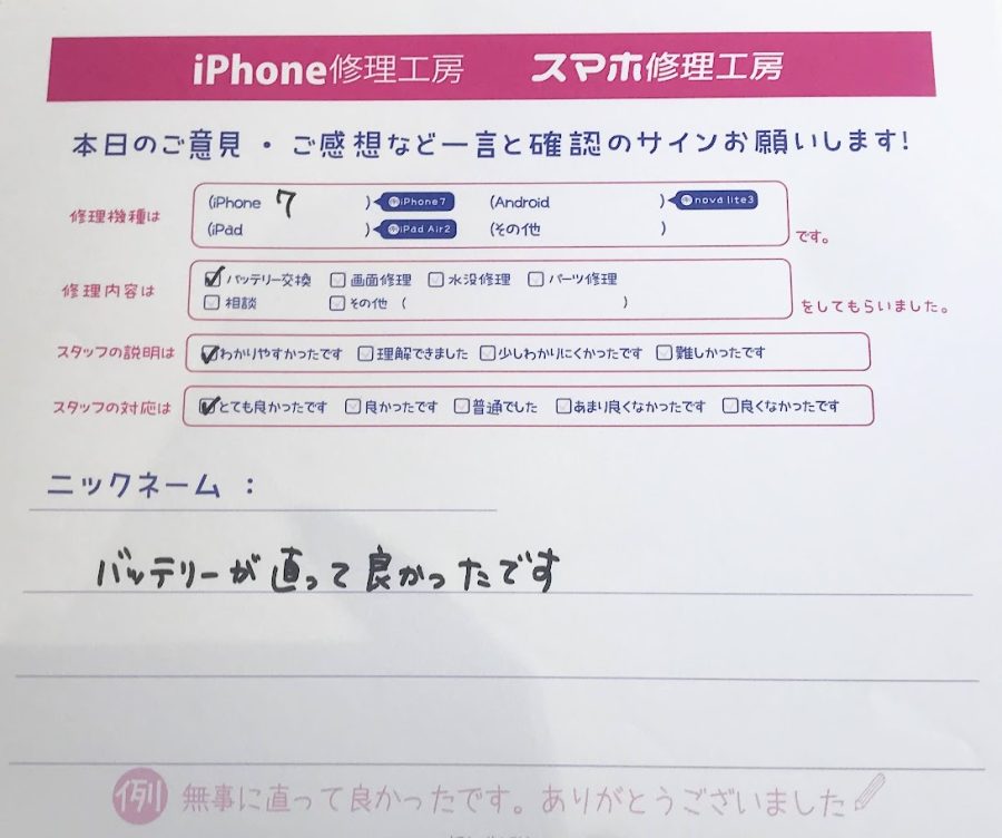 iPhone修理工房セレオ甲府店/iPhone7バッテリー交換でご来店のお客様 