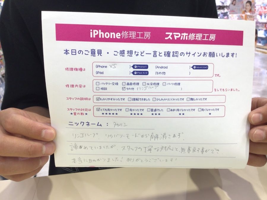 iPhone修理工房海老名ビナウォーク店/iPhoneXS のトラブル解消サービスでご来店のお客様から頂いたお言葉 