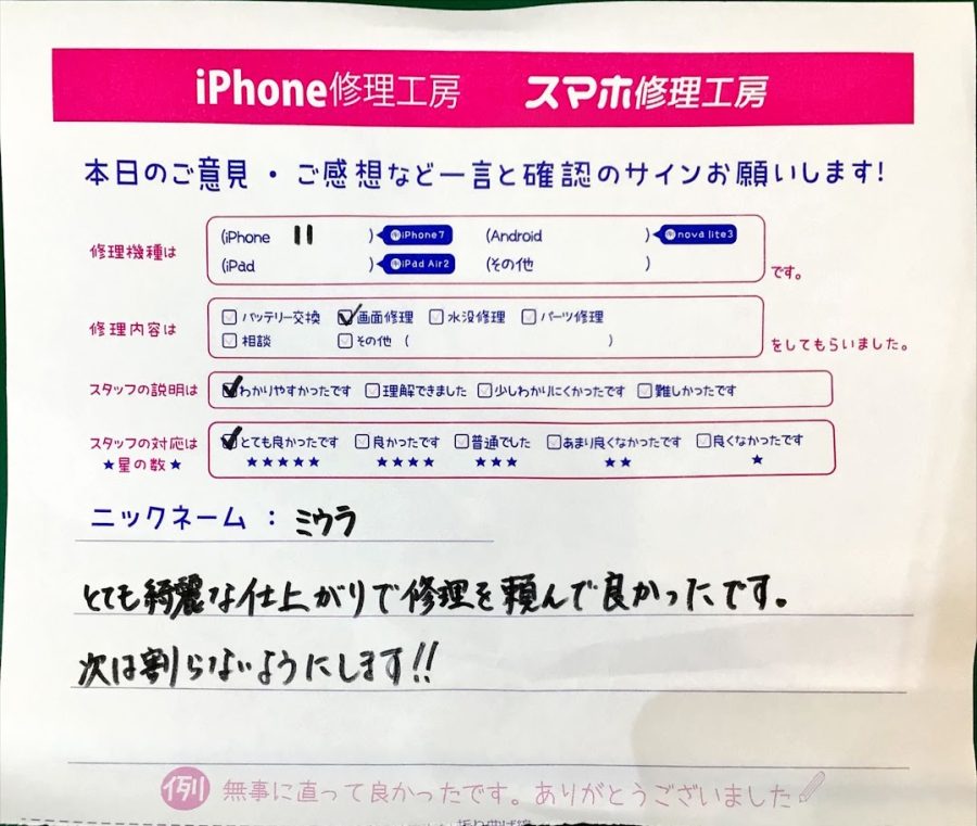 iPhone修理工房ジョイナステラス二俣川店・iPhone11の画面修理でお越しのお客様からいただいたお言葉 