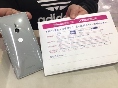 iPhone修理工房海老名ビナウォーク店/XperiaXZのバッテリー交換でご来店のお客様から頂いたお言葉 