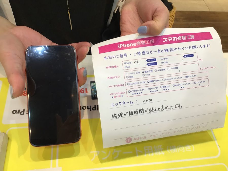 iPhone修理工房ジョイナステラス二俣川店・iPhoneXRの画面修理でお越しのお客様からいただいたお言葉 