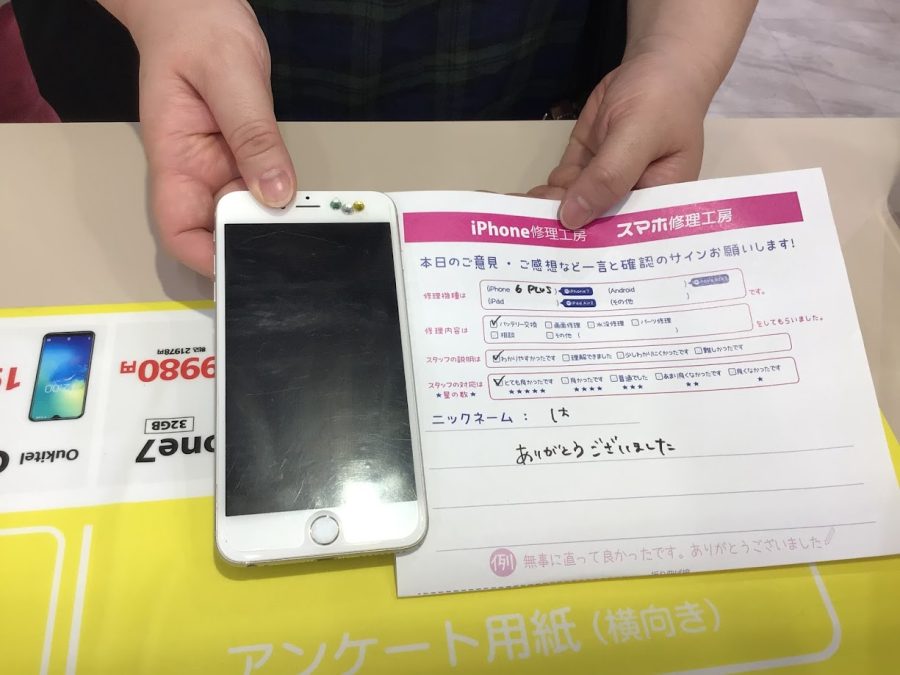 iPhone修理工房海老名ビナウォーク店/iPhone6P のバッテリー交換でご来店のお客様から頂いたお言葉 